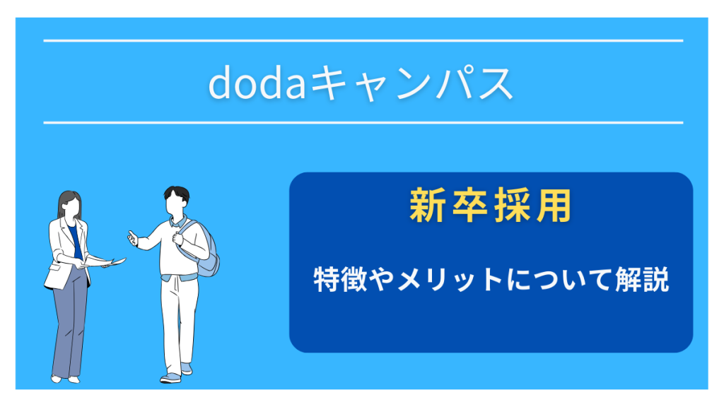 dodaキャンパス